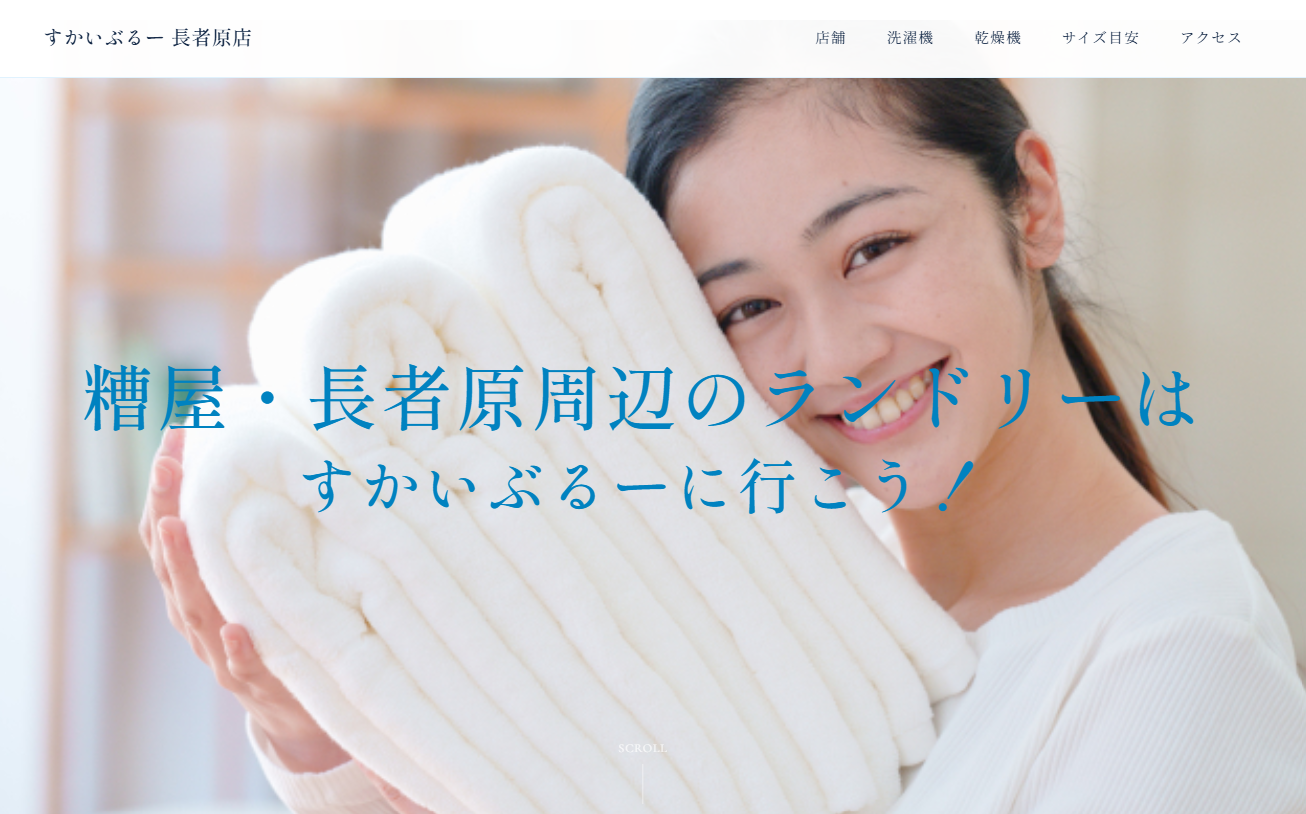 すかいぶるー 長者原店