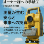 測量している画像