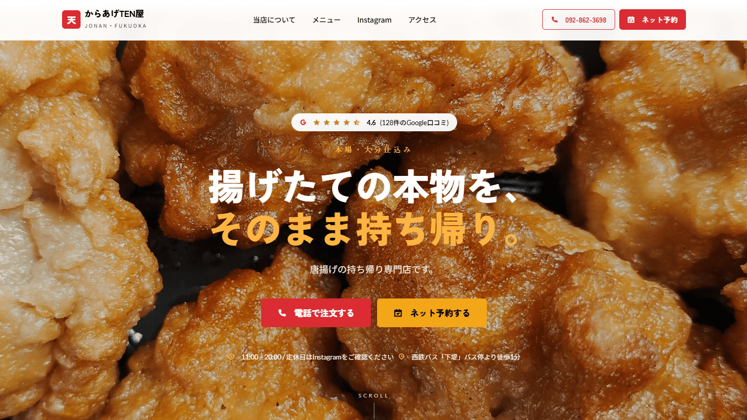 飲食店ホームページの制作事例