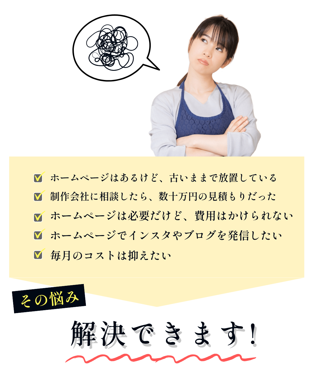 低価格でホームページ制作を相談する女性店主